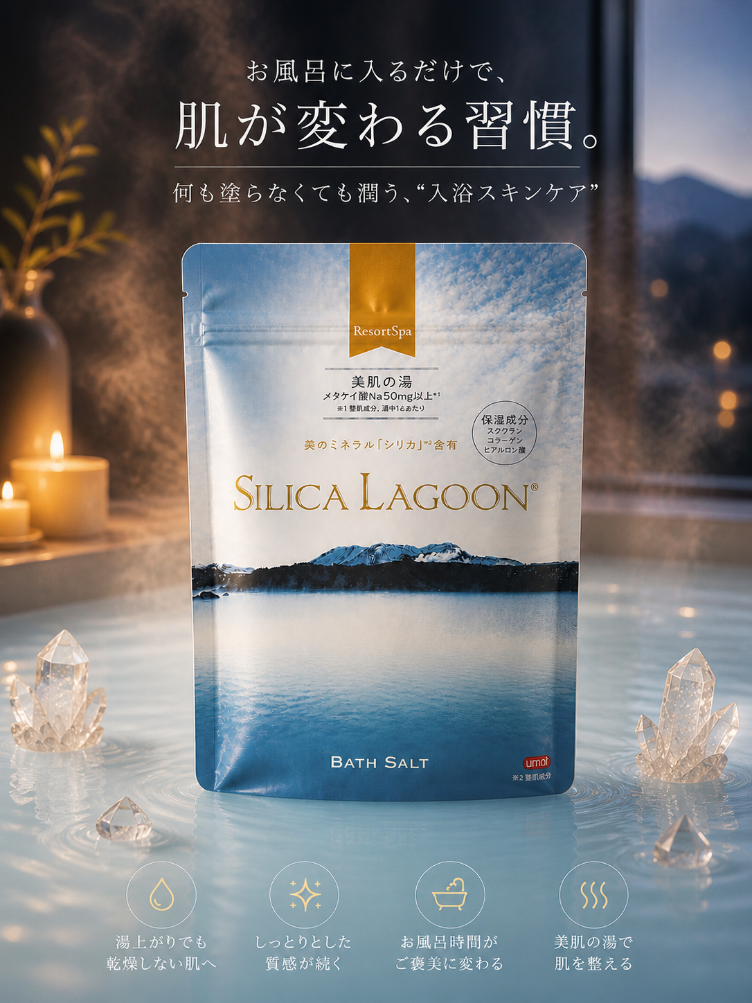 SILICA LAGOON BATH SALT